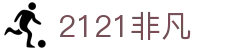 2121非凡·(中国集团)体育官方网站